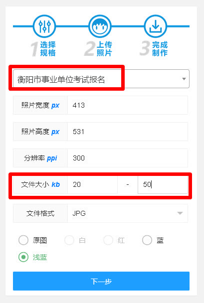 衡阳市事业单位考试报名流程及免冠证件照片手机拍摄教程