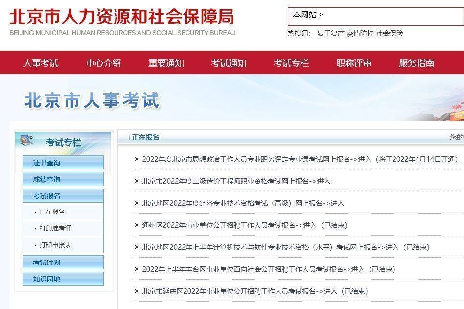 北京二级建造师网上报名流程及免冠证件照处理方法