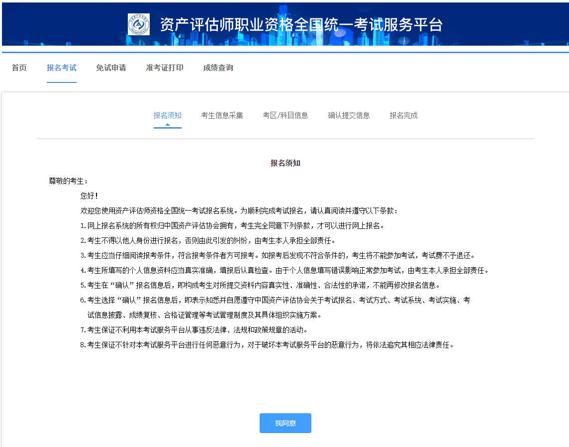 资产评估师职业资格考试报名流程及<a href='/baomingzhaopian' target='_blank'>报名照片</a>在线处理方法