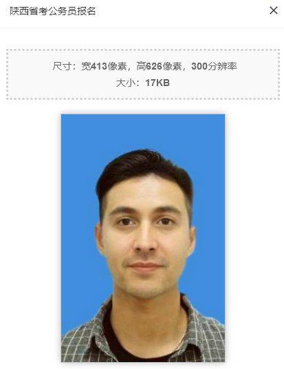 陕西省公务员考试报名流程及上传照片审核处理方法
