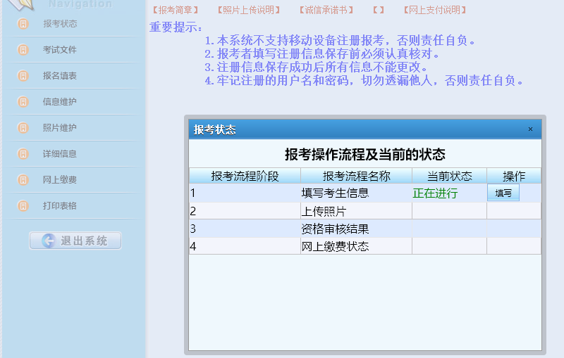 内蒙古人事考试网上报名流程、照片要求及证件照在线处理方法
