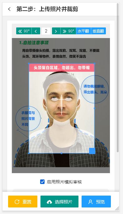 大唐集团网申流程及个人简历照片处理教程