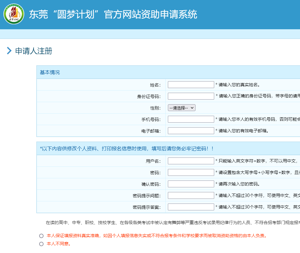 圆梦计划来了！东莞市新生代产业工人成人高考报名流程详解