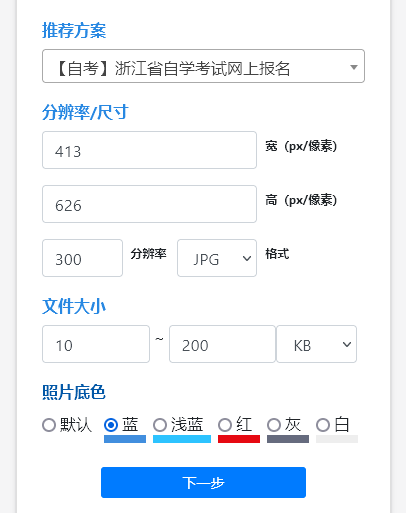 浙江省自学考试<a href='/baomingzhaopian' target='_blank'>报名照片</a>要求及手机在线处理尺寸大小的方法