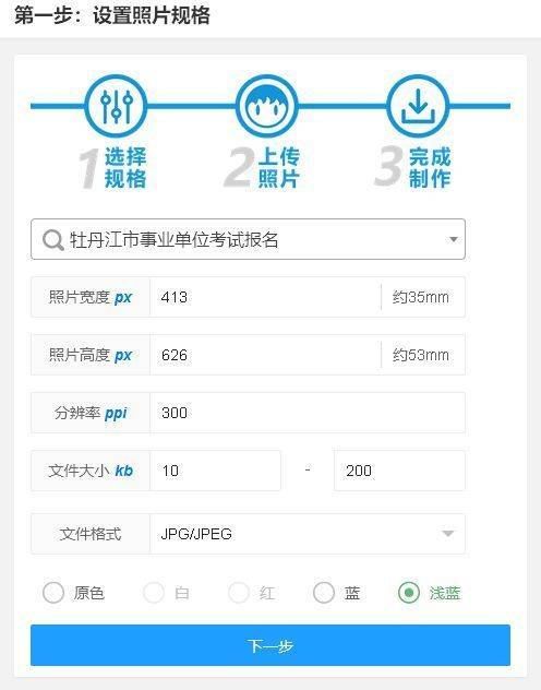 牡丹江事业单位考试报名流程及免冠蓝底证件照电子版制作