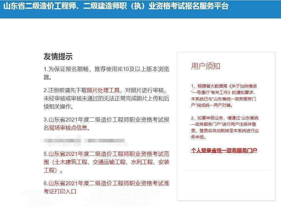 山东省二级建造师报名流程及证件照处理方法