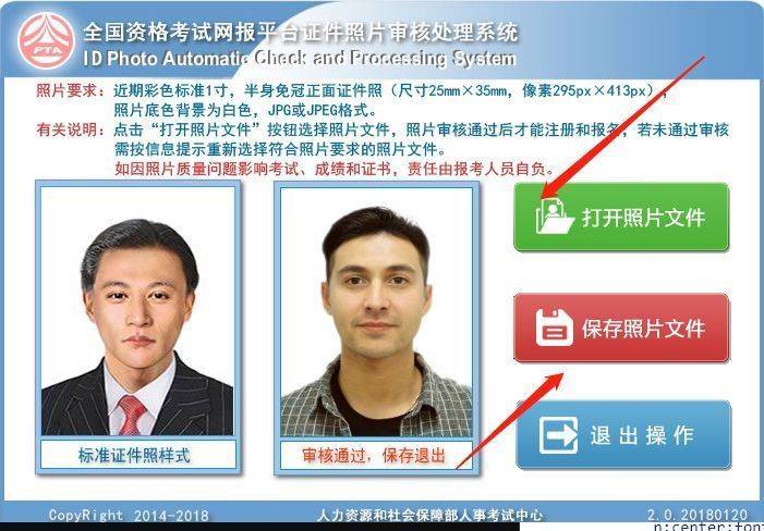 山西省二级建造师考试报名流程及免冠证件照处理方法