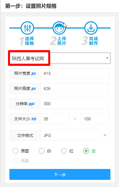 陕西人事考试网公务员事业单位报名流程及照片要求上传方法