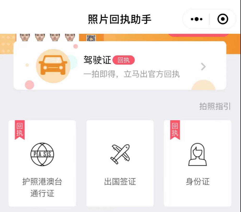 全省通办！贵州省身份证首次申领手机拍摄拿数码相片回执流程