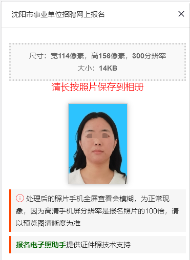 沈阳市事业单位考试报名流程及免冠证件照片电子版制作指南