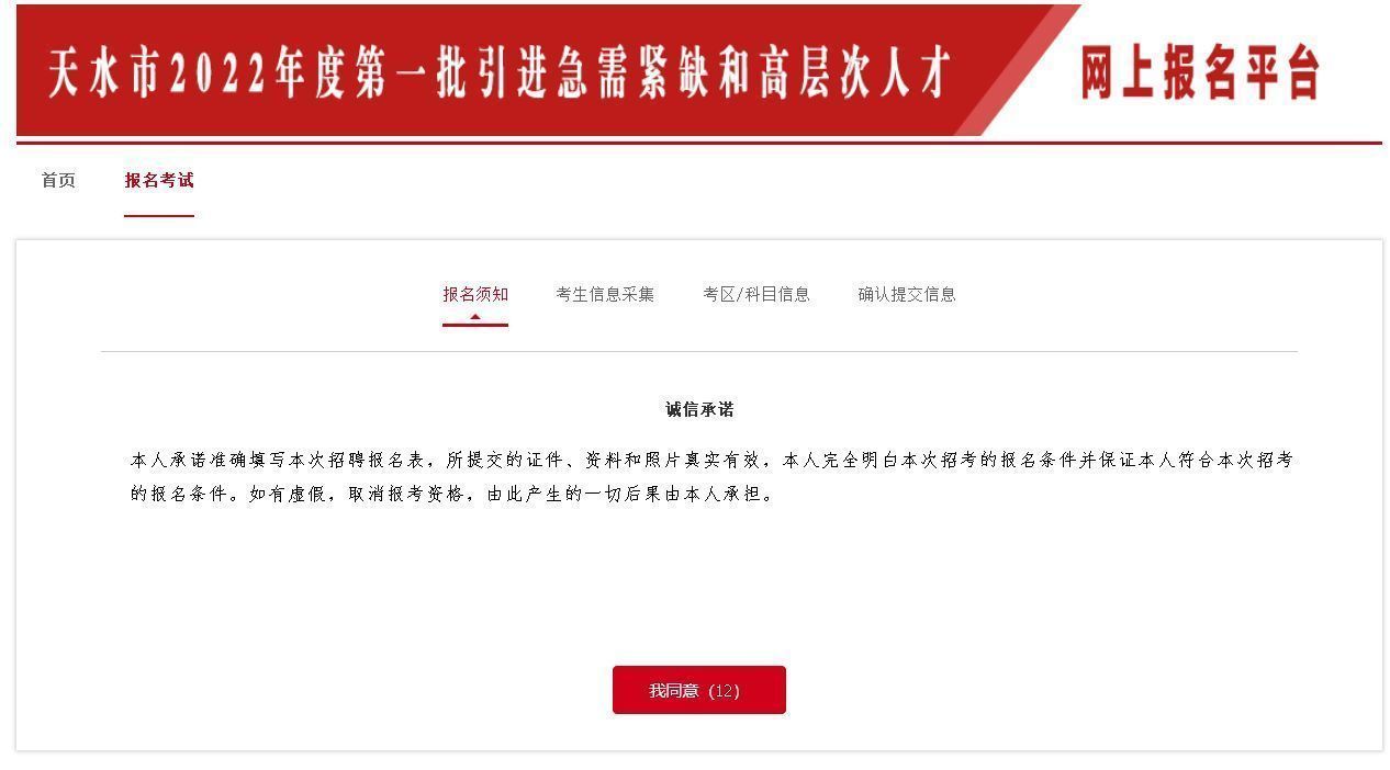 天水市事业单位人才引进报名流程及报名证件照自拍教程