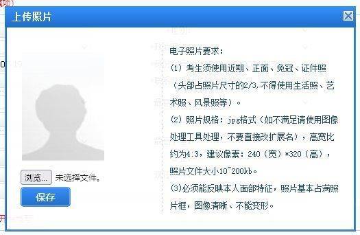 沧州市事业单位考试报名流程及电子版证件照处理方法