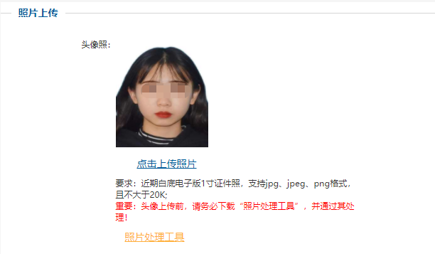 云南省会计资格证申领头像照片上传要求及在线处理方法