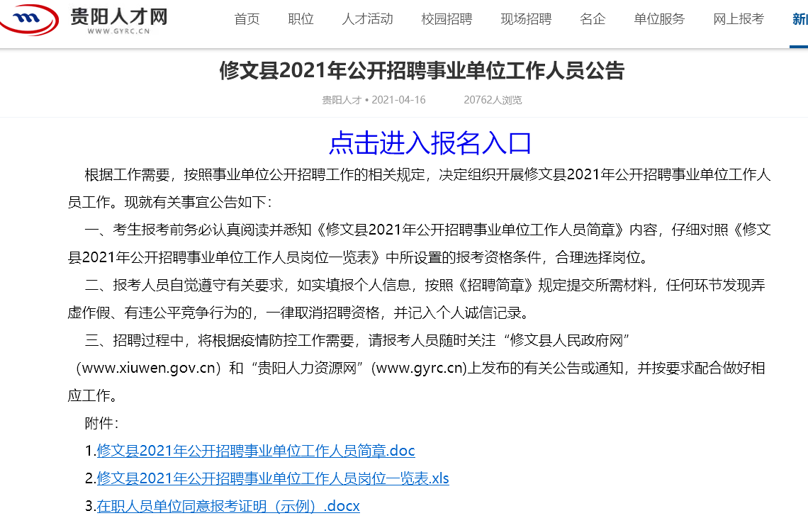 【证件照】贵阳人事考试<a href='/baomingzhaopian' target='_blank'>报名照片</a>要求及在线处理照片方法