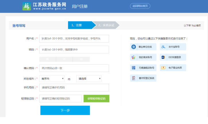 江苏省会计人员信息采集流程及一寸免冠照片在线拍摄制作