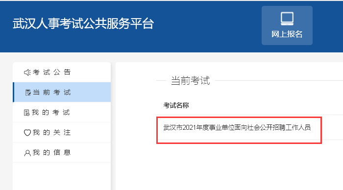 【证件照】武汉事业单位招聘<a href='/baomingzhaopian' target='_blank'>报名照片</a>要求及在线处理上传方法