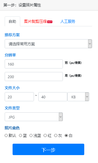 【二建照片】天津二级建造师<a href='/baomingzhaopian' target='_blank'>报名照片</a>要求及在线处理图片方法