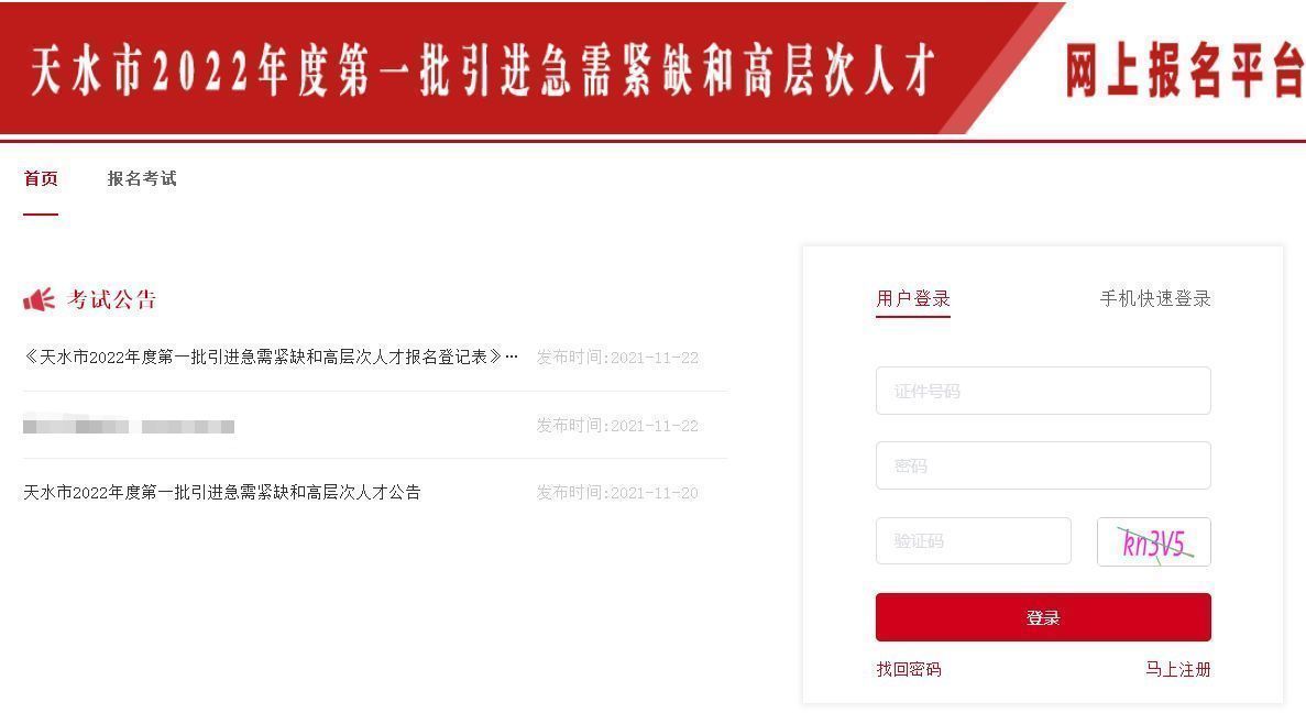 天水市事业单位人才引进报名流程及报名证件照自拍教程