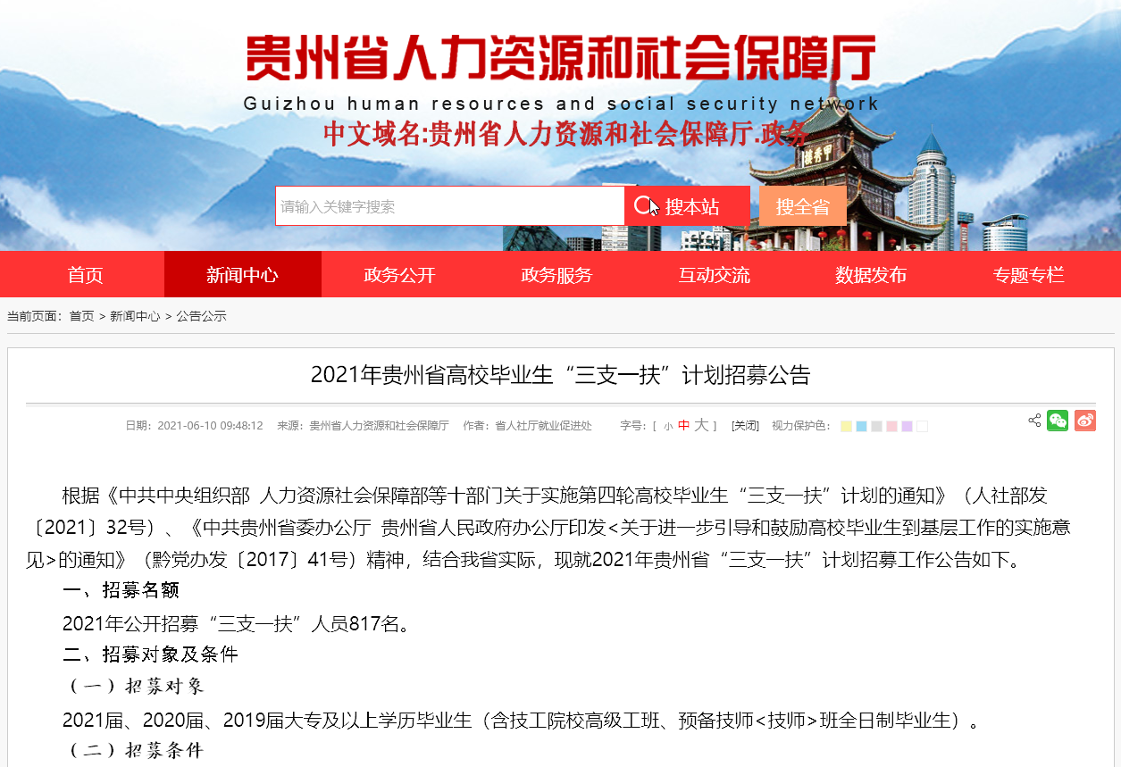 贵州省三支一扶网上<a href='/baomingzhaopian' target='_blank'>报名照片</a>要求及在线证件照处理工具使用方法