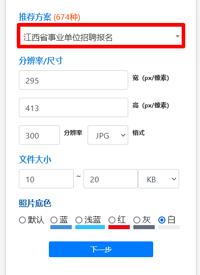 江西省事业单位招聘报名流程及<a href='/baomingzhaopian' target='_blank'>报名照片</a>在线处理方法