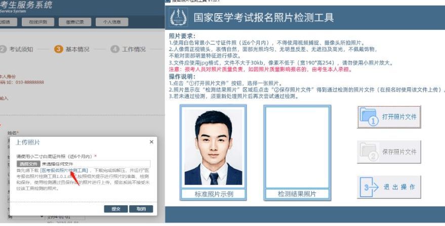国家医学考试网上报名流程及免冠证件照片处理方法