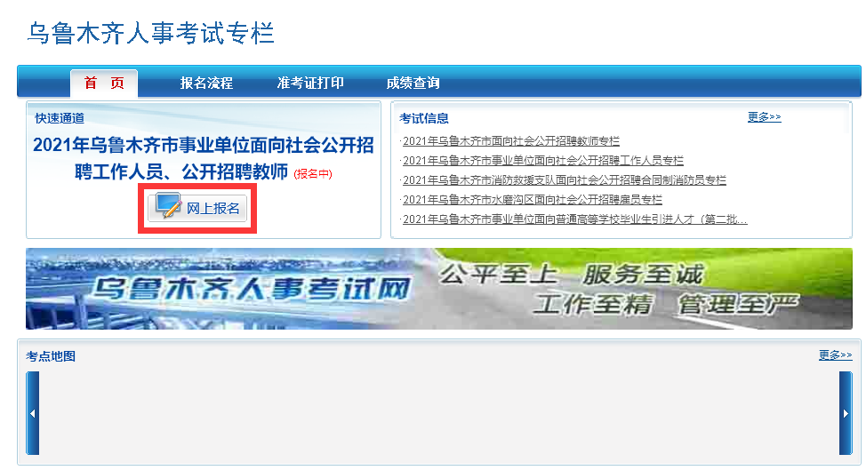 乌鲁木齐事业单位报名流程及怎么处理上传照片的方法