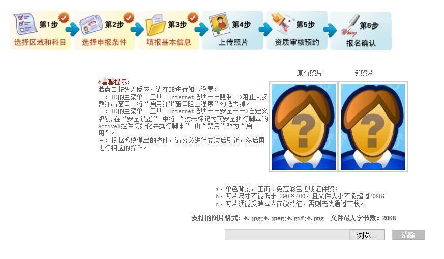 国家职业资格鉴定网上报名流程及免冠证件照片上传教程