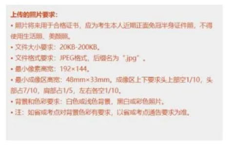 全国大学英语四六级考试报名免冠证件照电子版手机处理方法
