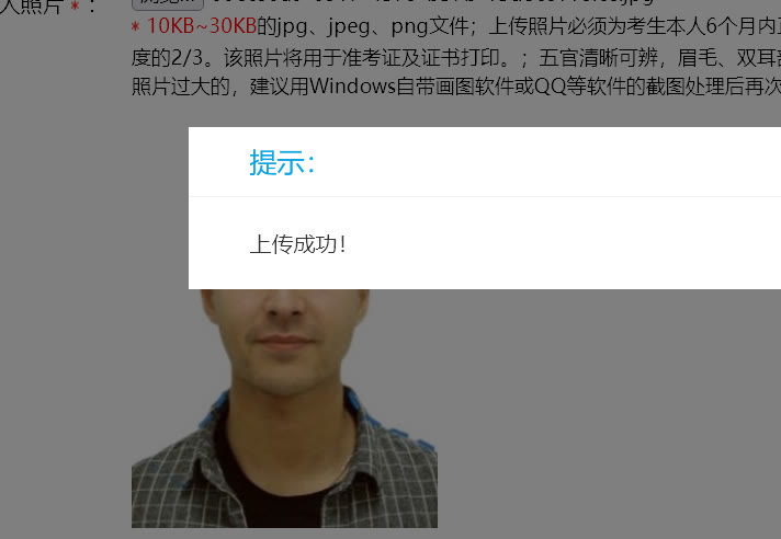 CCPT中国书画等级考试报名流程及免冠证件照手机制作教程