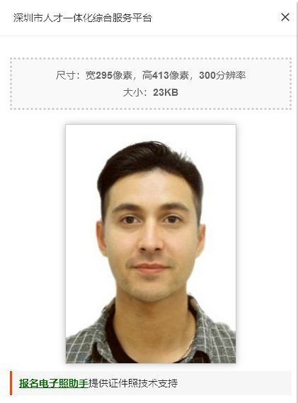 深圳市人才一体化服务在线申办流程及免冠证件照处理教程