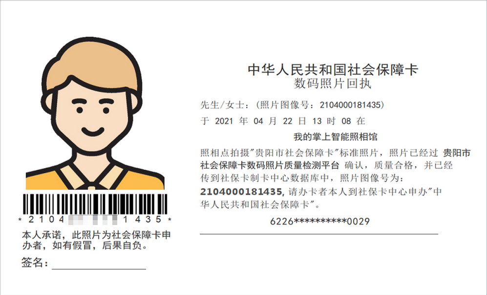 贵阳市办社保必备！手机拍摄轻松拿到社保卡数码相片回执单