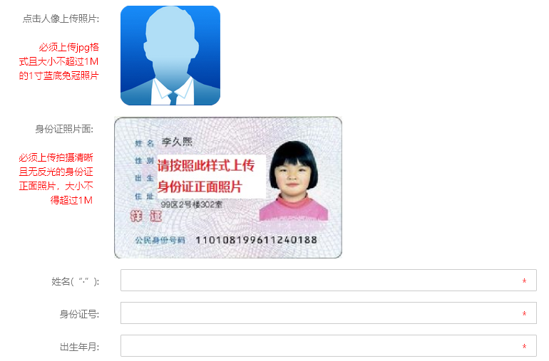 新疆成人自学考试报名流程、照片要求及<a href='/baomingzhaopian' target='_blank'>报名照片</a>处理方法