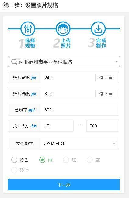 沧州市事业单位考试报名流程及电子版证件照处理方法