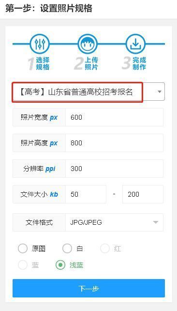 手机搞定！山东省高考报名流程及高考<a href='/baomingzhaopian' target='_blank'>报名照片</a>采集轻松处理
