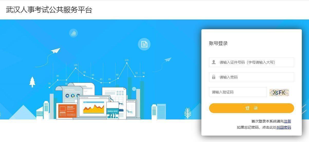武汉选聘生专项招聘报名流程及电子版证件照片制作方法