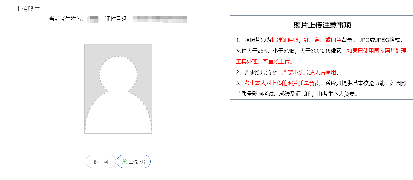 【证件照】武汉事业单位招聘<a href='/baomingzhaopian' target='_blank'>报名照片</a>要求及在线处理上传方法