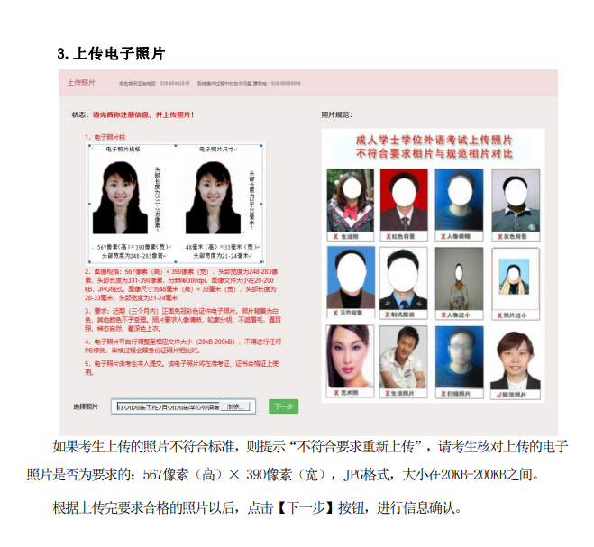 【制作教程】四川省成人学位英语考试（英语三级）<a href='/baomingzhaopian' target='_blank'>报名照片</a>要求