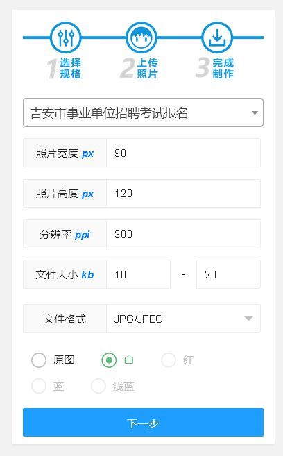 吉安市事业单位考试报名流程及上传证件照处理方法