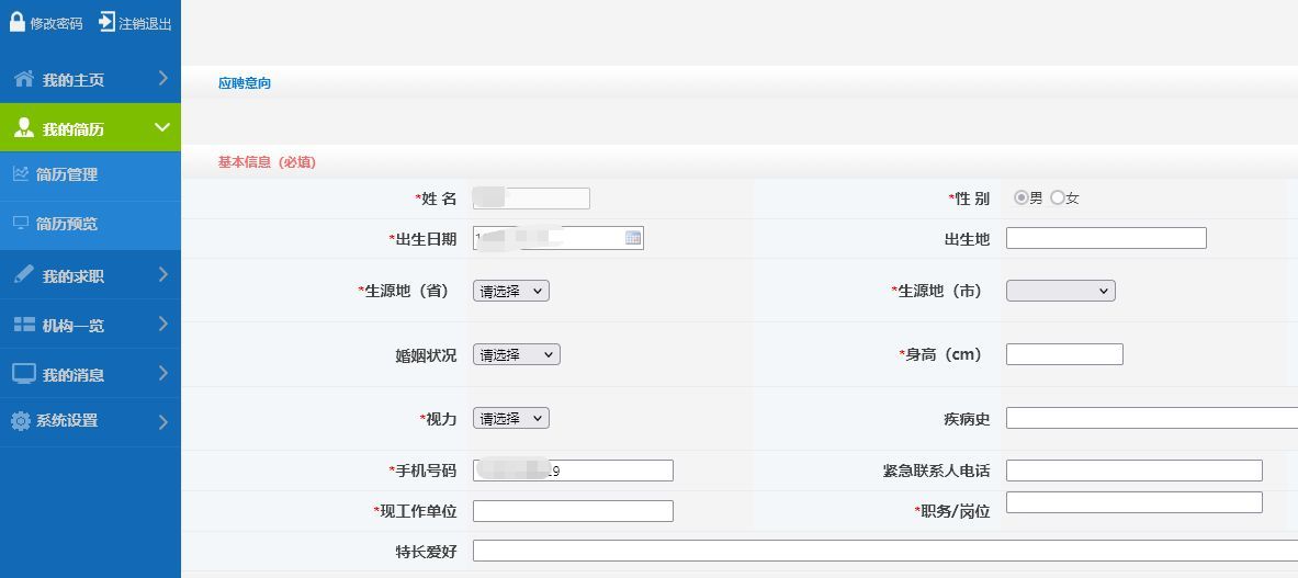 大唐集团网申流程及个人简历照片处理教程