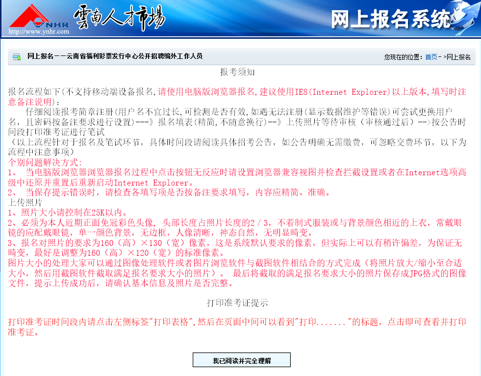 云南人才市场网上报名流程及照片尺寸规格要求和制作教程