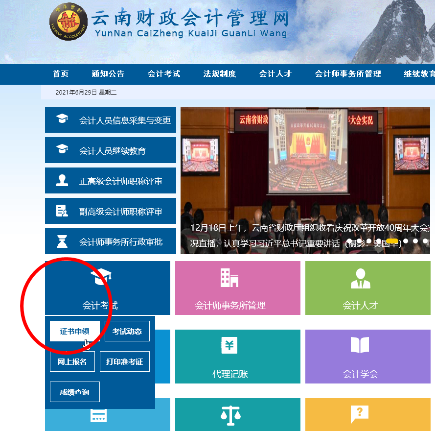 云南省会计资格证申领头像照片上传要求及在线处理方法