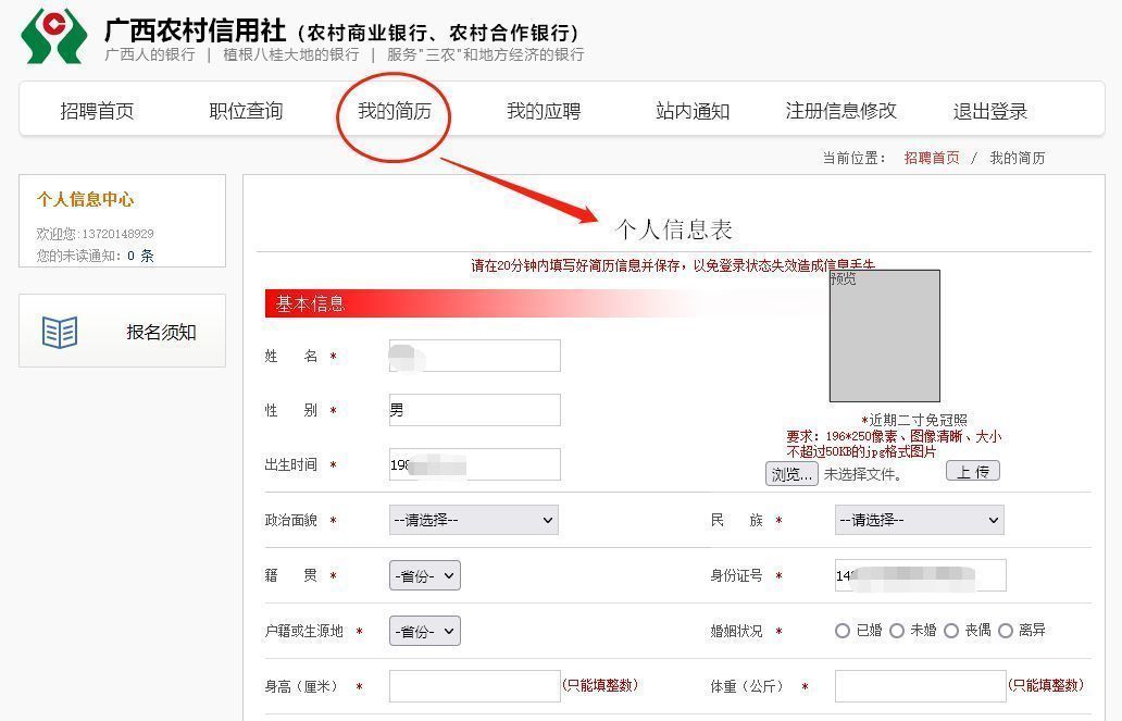 广西农村信用社招聘简历<a href='/zhengjianzhao' target='_blank'>证件照尺寸</a>要求及处理方法
