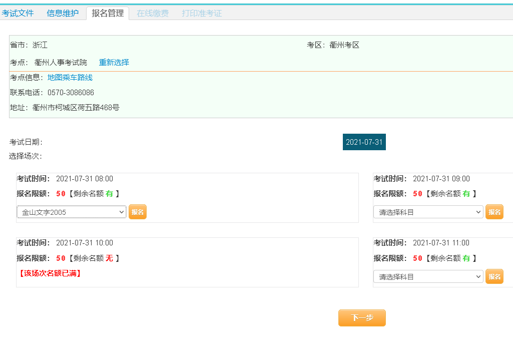 全国专业技术计算机应用能力考试报名流程详细介绍