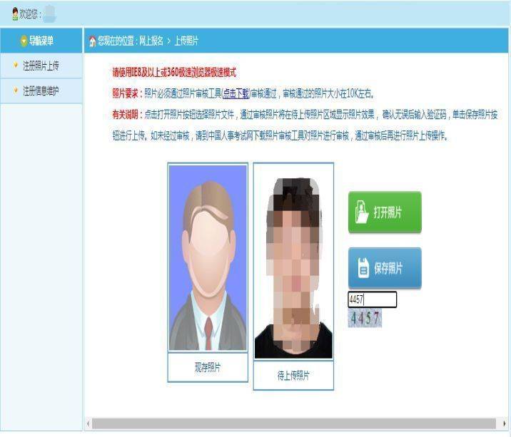 宁夏公务员考试报名流程及上传证件照片审核处理方法