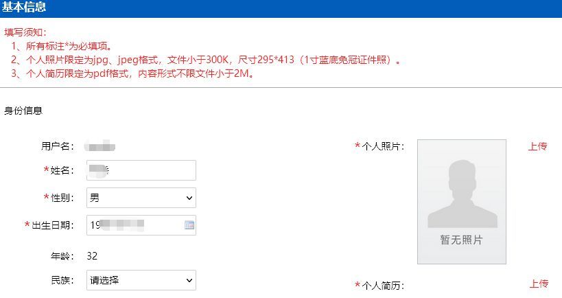 专科医师规范化培训报名流程及一寸蓝底免冠证件照处理方法