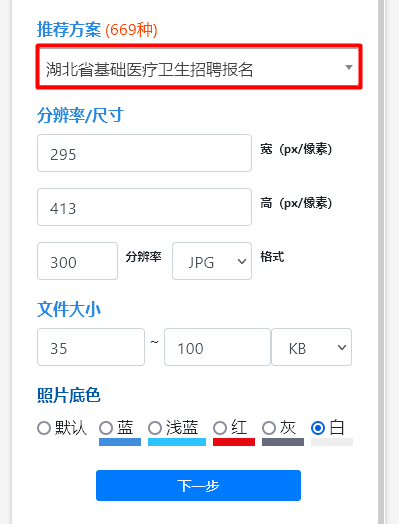 湖北省基层医疗卫生招聘报名流程及<a href='/baomingzhaopian' target='_blank'>报名照片</a>在线处理方法