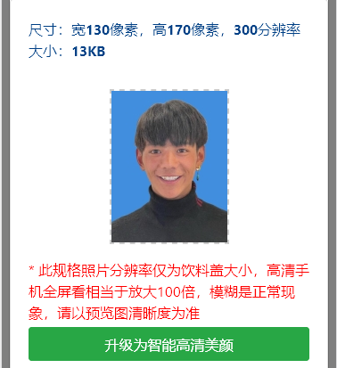 【证件照】江苏泰兴市事业单位报名流程及照片在线处理教程