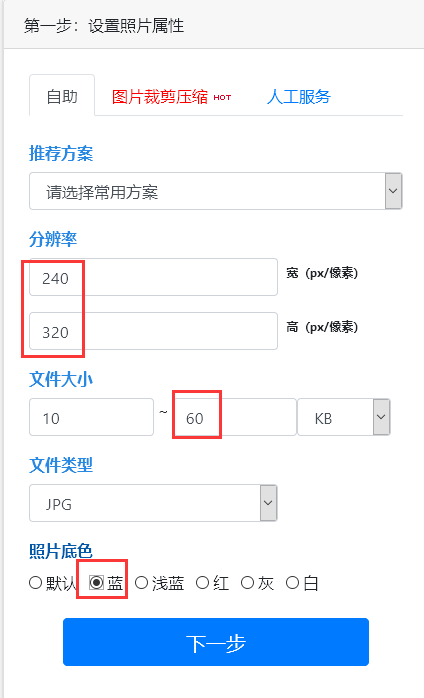 【国电网申】国家电网招聘照片格式要求及在线处理方法