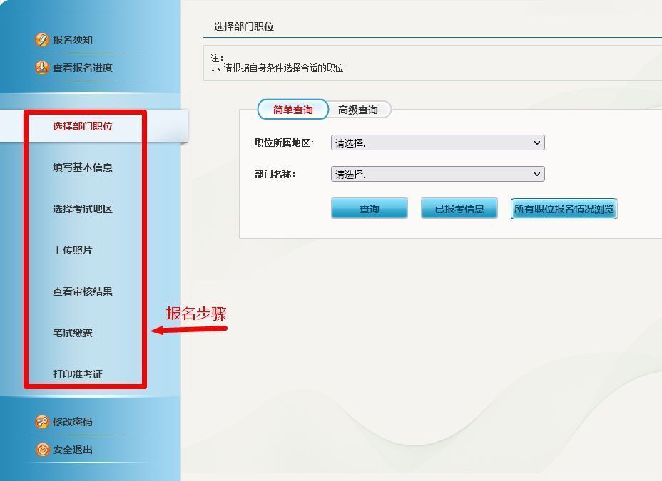 江苏省选调省公务员报名流程及免冠证件照片处理方法