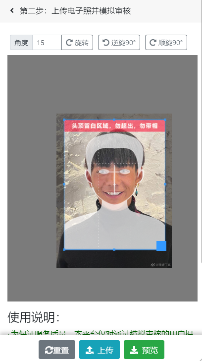 贵州省三支一扶网上<a href='/baomingzhaopian' target='_blank'>报名照片</a>要求及在线证件照处理工具使用方法